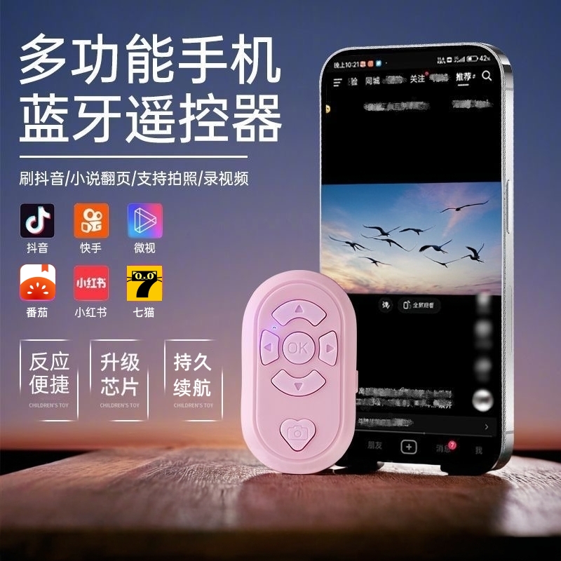 手机遥控器抖音快手小红书拍视频