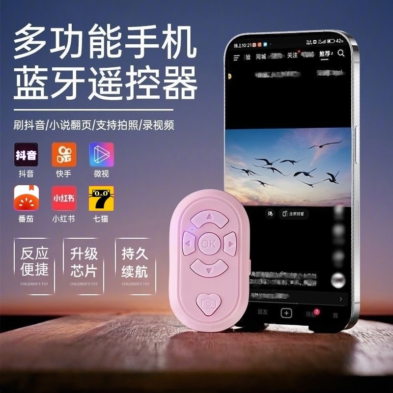 手机遥控器适用于抖音快手小红书