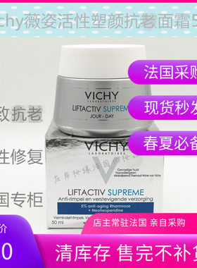 薇姿活性抗皱面霜紧致抗老日霜