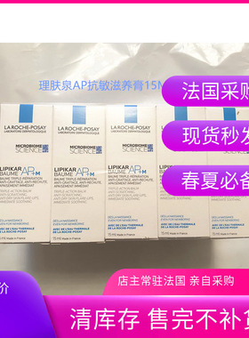 理肤泉法国专柜面霜特安乳液AP面霜洗面奶小样中样试用装
