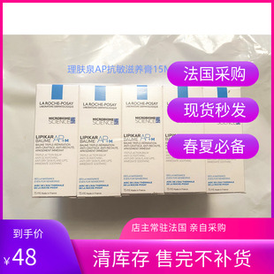 理肤泉法国专柜面霜特安乳液AP面霜洗面奶小样中样试用装