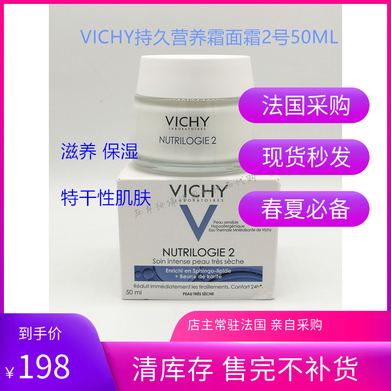 薇姿营养霜面霜2号50ML滋润保湿