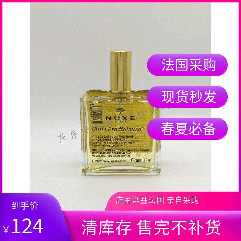 NUXE欧树全效保养油50ml欧树精华护理油法国专柜27年5