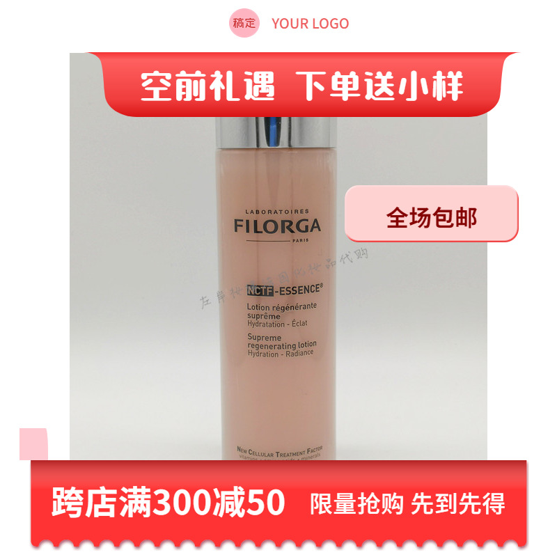 法国专柜filorga菲洛嘉肌肤再生爽肤水保湿水美容液150ml