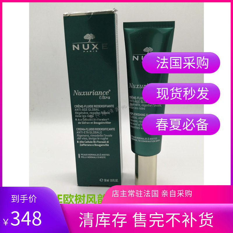 现货NUXE 欧树Nuxuriance Ultra丰亮极致抗皱乳霜 50ml 新包装