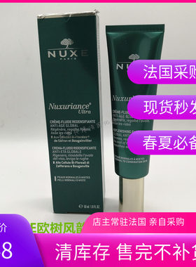 现货NUXE 欧树Nuxuriance Ultra丰亮极致抗皱乳霜 50ml 新包装