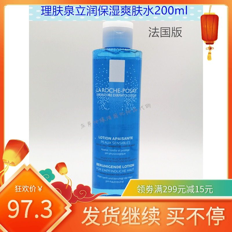 法国理肤泉立润保湿爽肤水升级版均衡清润柔肤水200ml22年6月