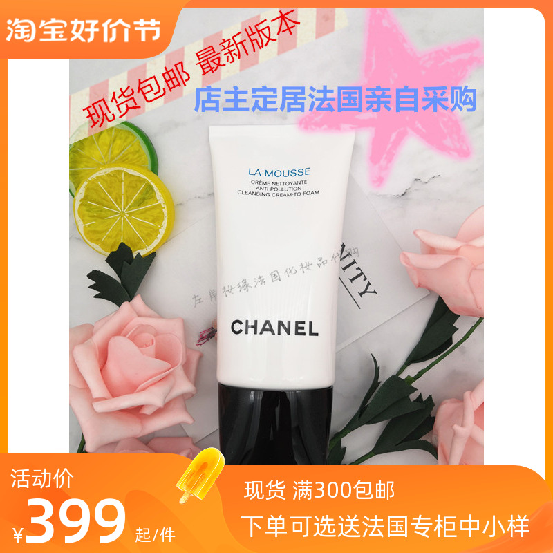 现货包邮Chanel香奈儿润泽活力洁肤乳150ml 山茶花保湿洁面洗面奶