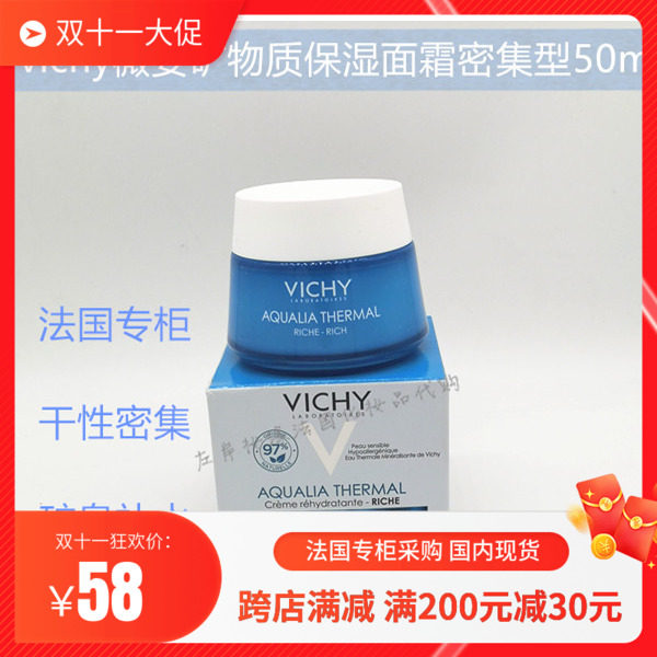 vichy薇姿温泉矿物质保湿面霜密集型50ml补水面霜23年8锁水滋润高性价比高么？