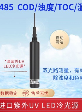 自来水河水污水测COD传感器浊度TOC自清洗RS485水质在线监测探头