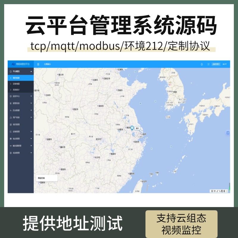 物联网管理系统平台源码带手机云组态公众号二次开发,五金/工具,工业环境监测系统,淘宝优惠券,粉丝福利购,淘宝优惠卷