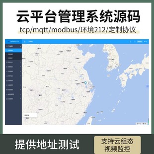 物联网管理系统平台源码带手机云组态公众号二次开发