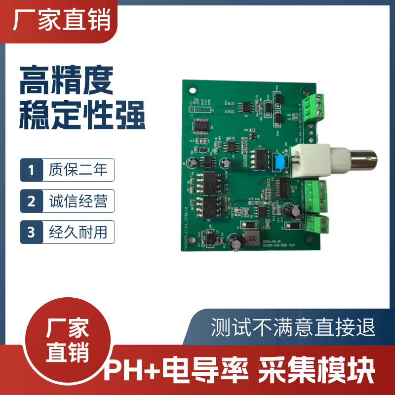 PH采集模块电导率采集模块