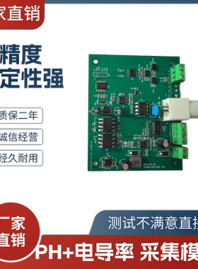 PH采集模块自动温补PH采集主板TDS电导率模块RS485modbus协议