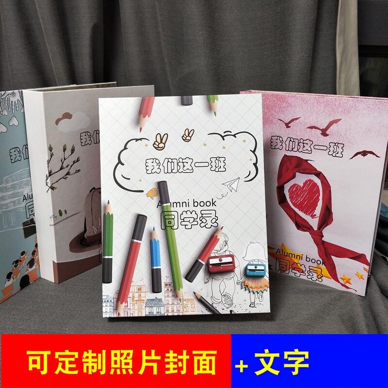 铁文章100张活页同学录创意初中生女毕业纪念册小学生中学生小清