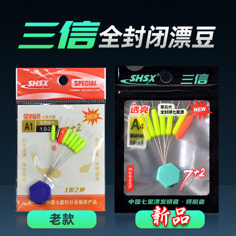 正品三信7+2七星漂荧光醒目漂豆橄榄圆柱流线型7星浮漂子钓鱼配件
