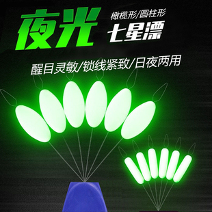 夜光七星漂传统钓浮漂高灵敏超亮钓鱼发光浮漂夜钓三信七星漂浮子