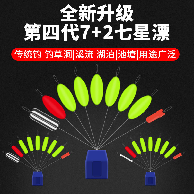 7+2七星漂线组浮子高灵敏醒目传统钓圆柱形浮漂野钓橄榄形钓鱼漂