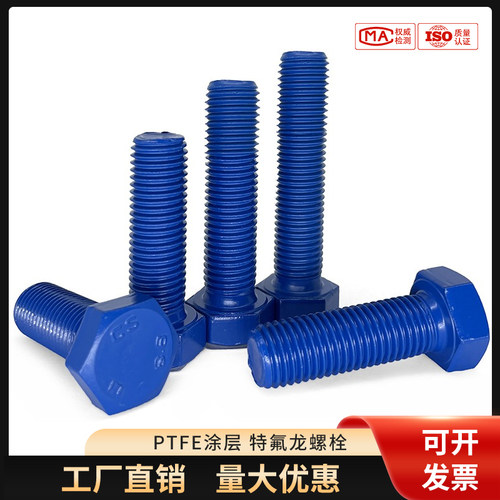 PTFE特氟龙螺栓外六角螺丝防腐螺杆螺柱全牙半牙可定制M12M14-M24