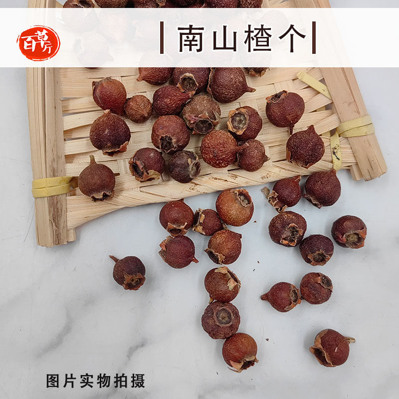 百草厅经方药材野生南山楂山里红小山楂豆野生南山楂