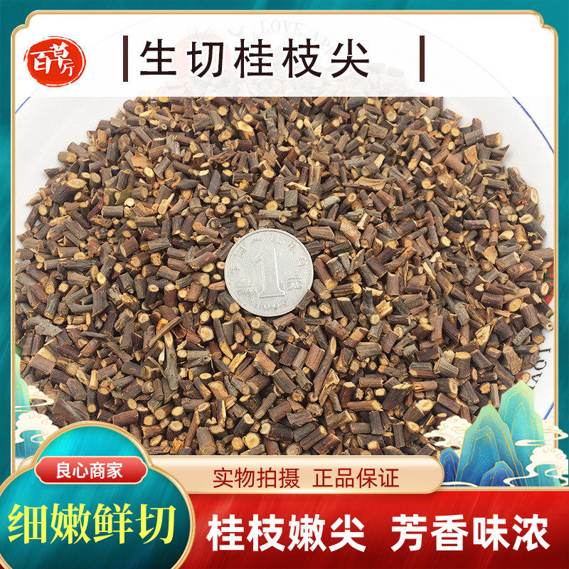 无广西桂枝尖中药材包邮