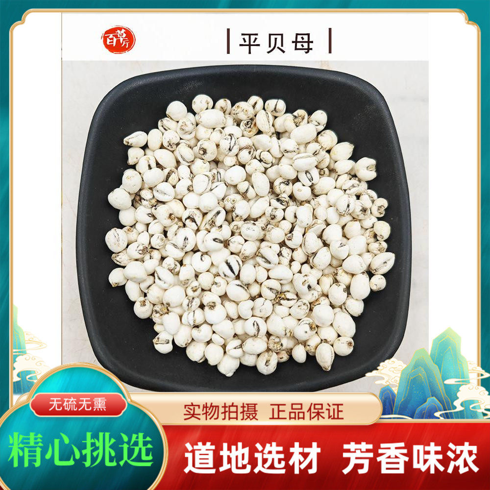 平贝母百草厅道地药材平贝母无硫熏无农药川贝母平贝包邮贝母