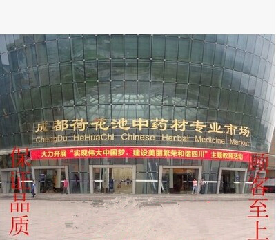 中药材 成都荷花池中药材市场井上草堂 药材销售 质量保证