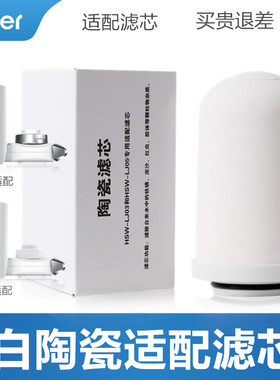 海尔净水器滤芯HSW-LJ03/05/O7施特劳斯自来水龙头黑陶瓷活性炭