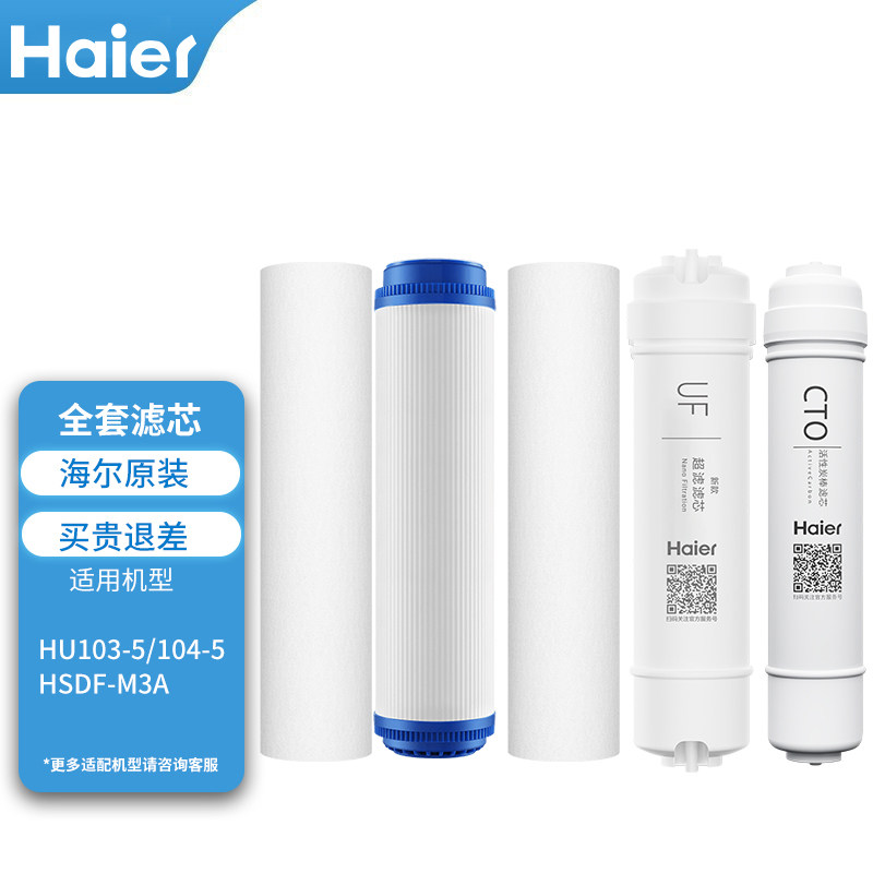 海尔施特劳斯净水器滤芯HU103-5/104-5/HSDF-M3A活性炭PP棉