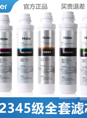 海尔净水器滤芯HRO1008-5/5009/1009/400-4S/X聚丙烯活性炭反渗透