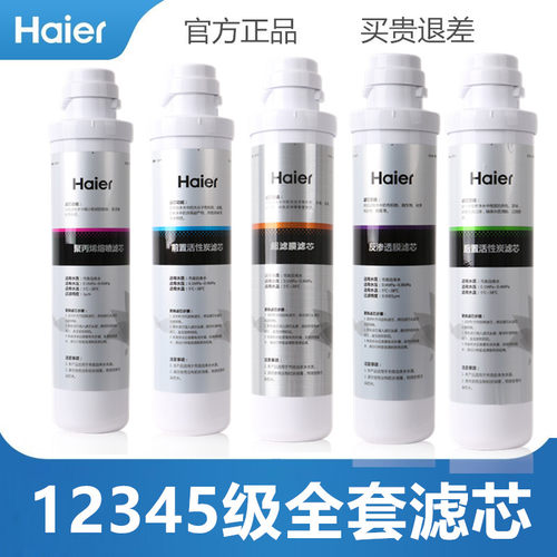 海尔聚丙烯活性炭净水器滤芯