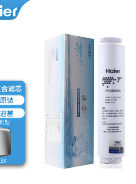 海尔滤芯HU603-3X/3F滤芯PP阻垢活性炭超滤净水机金刚过滤芯