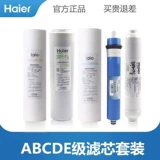 Haier Water Purifier Filter HRO5002/5003/DA3/5/500/400-5A/C Хирокулярная активность хлопка PP