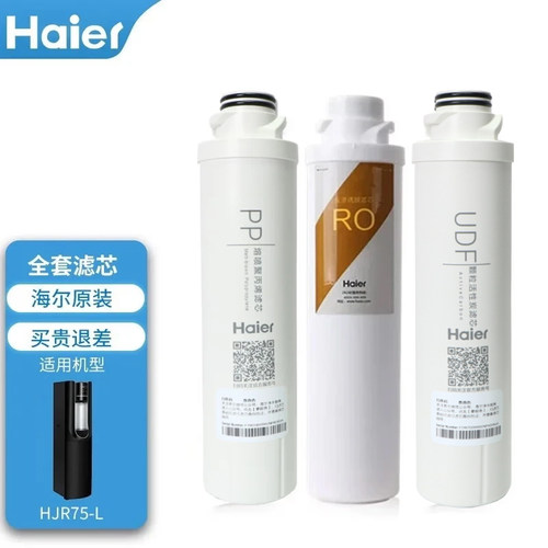 海尔净水机滤芯RO反渗透