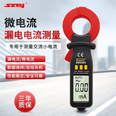 漏电流检测仪滨江BM2060 钳形万用表毫安电流表 微电流钳形表消防