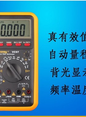 滨江真有效值数字万用表VC97 自动量程 测大电容频率 温度带背光