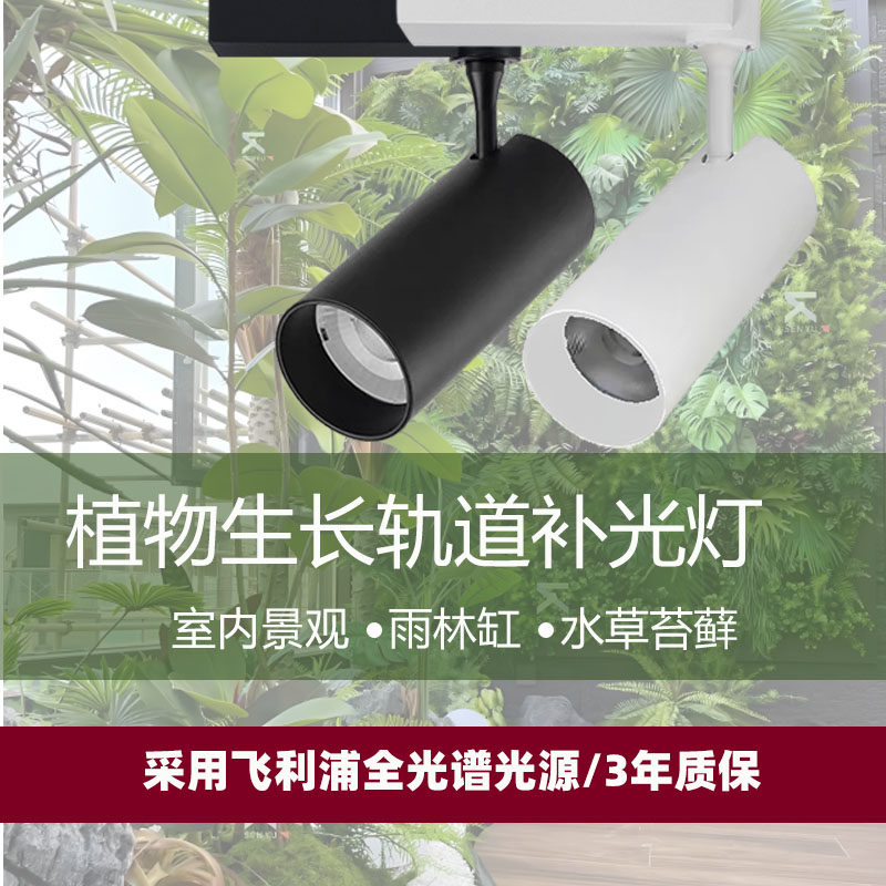 全光谱6000K4000K轨道灯飞利浦LED室内植物生长补光灯20 30 40W,家装灯饰光源,植物生长灯,淘宝优惠券,粉丝福利购,淘宝优惠卷