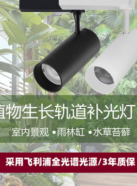 全光谱6000K4000K轨道灯飞利浦LED室内植物生长补光灯20 30 40W