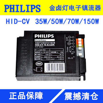 PHILIPS飞利浦金卤灯电子镇流器