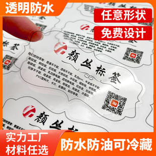 印刷防水透明pvc不干胶标签logo贴纸广告定制二维码自粘鲜花茶饮