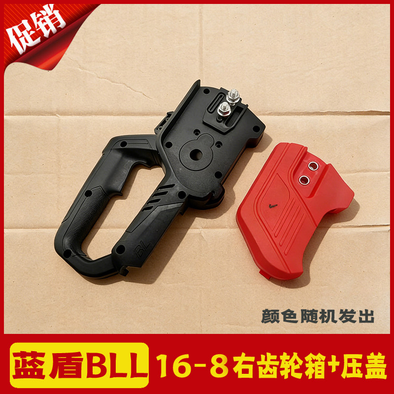 蓝盾12-16寸手持式锂电电链锯配件外壳挡板把手电机壳压盖充电款