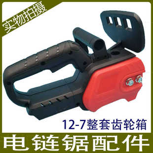充电电链锯配件木工伐木锯电机桶右齿轮箱家用链条锯把手挡板压盖