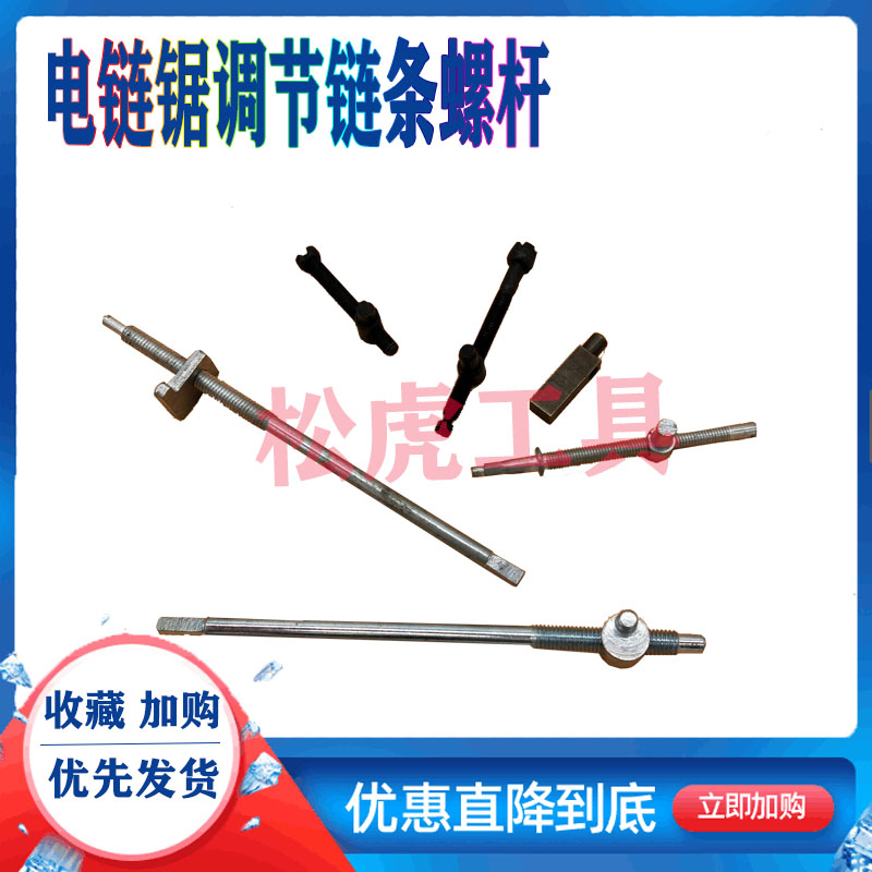 电链锯调节螺丝测试推荐手持式