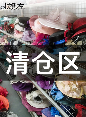 旗左 清仓专区1  复古旗袍头饰羽毛麻纱宴会小礼帽演出走秀头饰