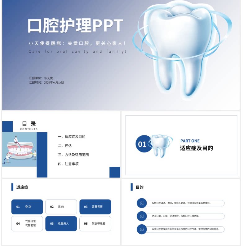简约大气口腔护理医疗宣传PPT模板牙齿