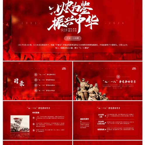 红色简约毛玻璃风九一八历史事件介绍PPT模板