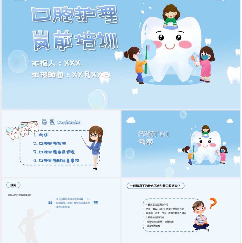 蓝色大气简约健康清新口腔护理岗前培训PPT安全教育