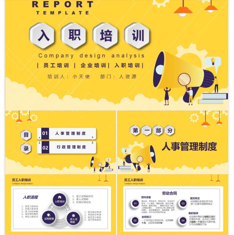 黄色简约商务企业公司员工入职培训PPT模板