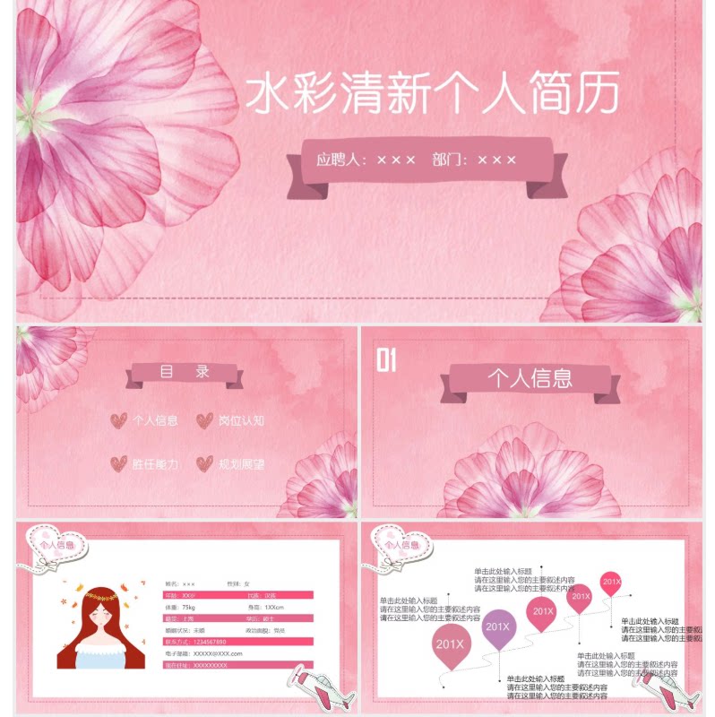 水彩清新个人简历PPT模板