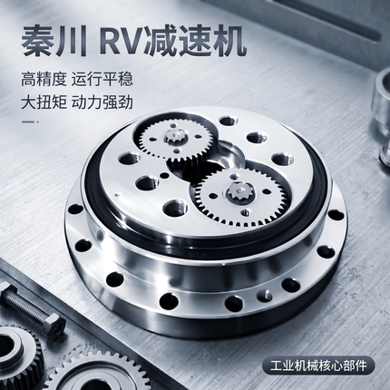 秦川rv 精密伺服电机减速机行星摆线针轮机器人关节减速器大扭矩